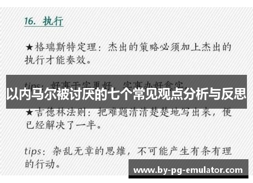 以内马尔被讨厌的七个常见观点分析与反思