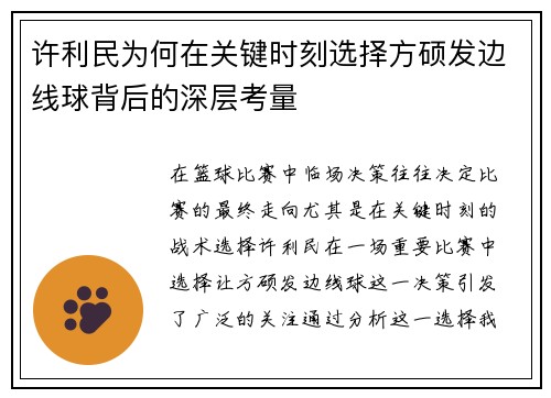 许利民为何在关键时刻选择方硕发边线球背后的深层考量