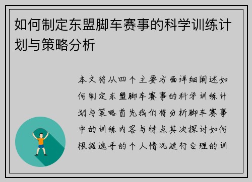 如何制定东盟脚车赛事的科学训练计划与策略分析
