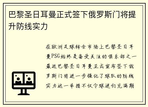 巴黎圣日耳曼正式签下俄罗斯门将提升防线实力