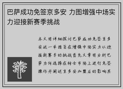 巴萨成功免签京多安 力图增强中场实力迎接新赛季挑战
