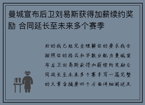 曼城宣布后卫刘易斯获得加薪续约奖励 合同延长至未来多个赛季