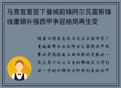 马竞官宣签下曼城前锋阿尔瓦雷斯锋线重磅补强西甲争冠格局再生变